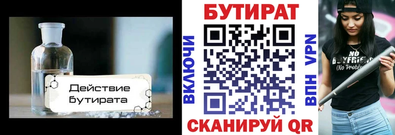 Бутират жидкий экстази  omg как войти  Новый Уренгой  цены наркотик 